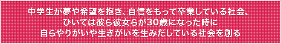 ライフスキル教育で子供達の成熟社会で生き抜く力を育む